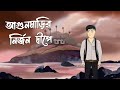 Agunmaarir Nirjon Dwipe Bhuter Cartoon Bhuter Golpo Horror Story