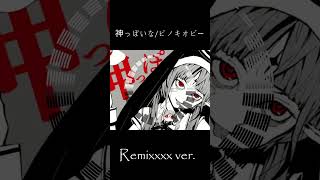 - 【8bit】神っぽいな / ピノキオピー Cover