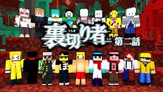 彼は死神？それとも本当にただの不運な人？【裏切り者サバイバル10#2】