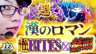 寺井一択の寺やる! vol.676