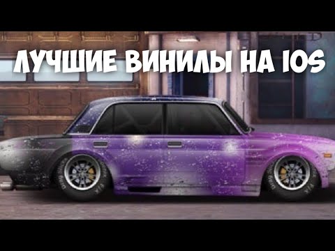 Винилы на лексус