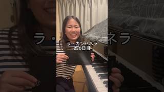 Download lagu La Campanella, day 230 #pianoboy #piano #pianist #Liszt #LaCampanella mp3