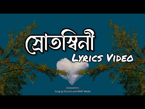 Srotoshinni ( স্রোতস্বিনী ) II Lyrics Video II Lyrics