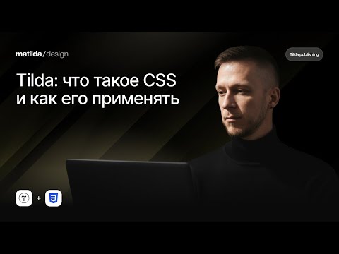 Css Tilda
