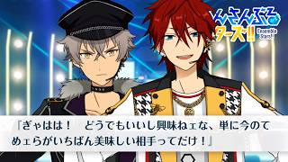 誰にでも嚙みついてる... | あんスタ ES編 第二章「問題児」【初見実況】#11