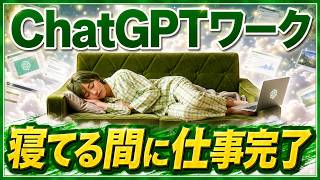 【ChatGPTが“働くAI”に進化】仕事完遂AIエージェント「ChatGPTワーク」徹底解説！ GPT-5.6 Solでスライド資料・webサイト・レポートを自動生成！
