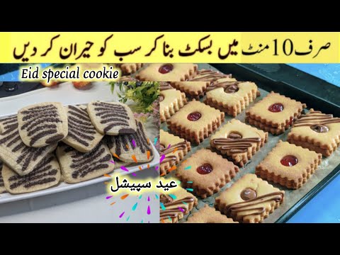 2 Eid special cookie recipes | Quick and easy recipe | Eid 2025 | Homemade fusion
