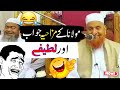 Maulana Makki Sahab Ke Mazahiya Jawab Aur Latife SadaqatOnline