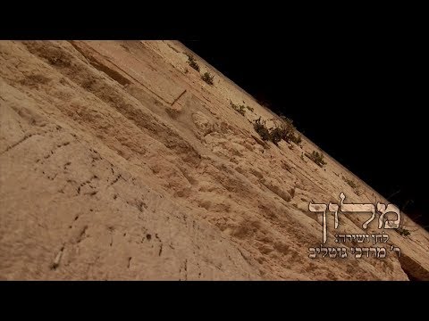 ר׳ מרדכי גוטליב - מלוך | R' Mordechay Gottlieb - Meloch