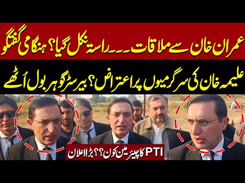 Imran Khan Meeting Update: Has a Way Forward Been Found? Emergency Media Talk