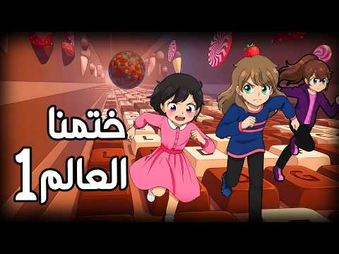 ختمنا العالم الأول في ماب الكيبورد !