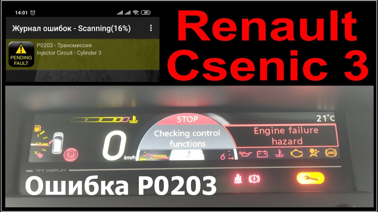 Код ошибки 01061c20 Renault Scenic 3 - Как исправить и избежать проблемы