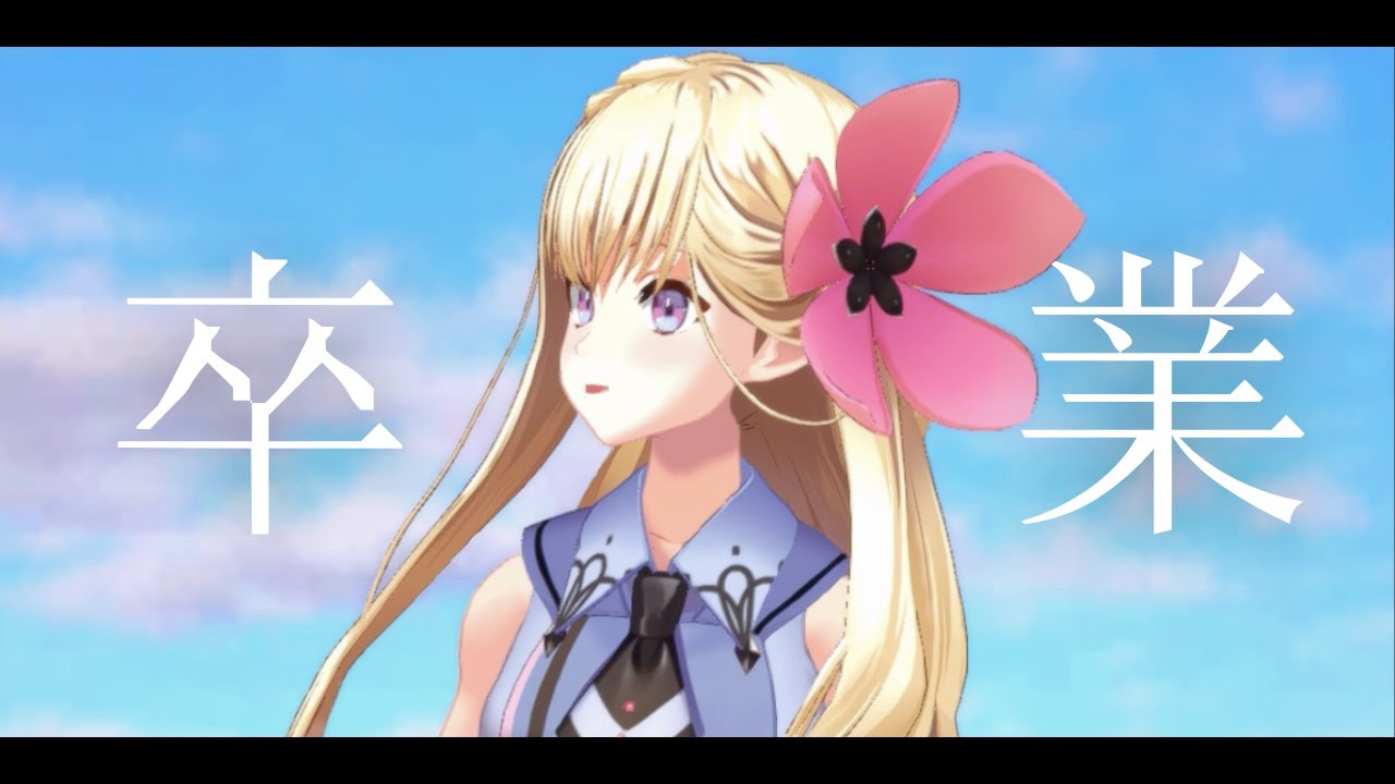 【卒業配信 / Last stream】３年半、沢山の思い出をありがとう。いってきます🌸〖甘ノ星ちろる/プロプロプロダクション〗