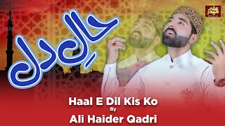 Ali Haider Qadri  || Haal e Dil Kisko Sunaye || New 2022