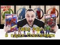 ПАПА РОБ в секретной библиотеке МСТИТЕЛЕЙ! 13+ ПАПА РОБ в секретной библиотеке МСТИТЕЛЕЙ! 13+