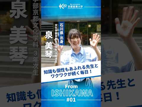 個性豊かな先生との出会いが、学びをもっと深くおもしろく【学生インタビューvol.21】#shorts