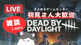 【DBD】ハーフマラソンに向けて練習中。 雑談しながらデットバイ！　2025.01.20【Dead by Daylight】