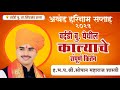भागवतातला कधी न ऐकलेला प्रसंग सोपान म�