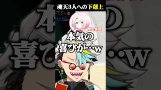 漢義リーグで魂天3人に下剋上を起こす歌衣メイカ #vtuber #歌衣メイカ #漢義リーグ
