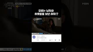 Download lagu [실제상황] 모르는 남자와 하룻밤을 보낸 여자! [full 영상] #shorts mp3