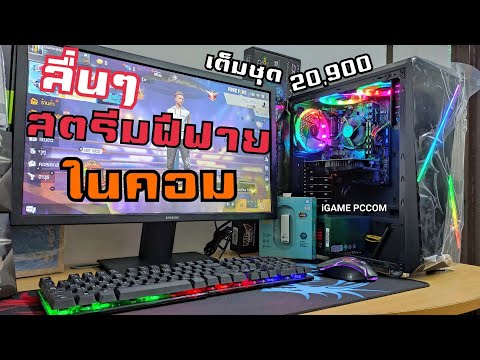 ฟีฟายในคอม