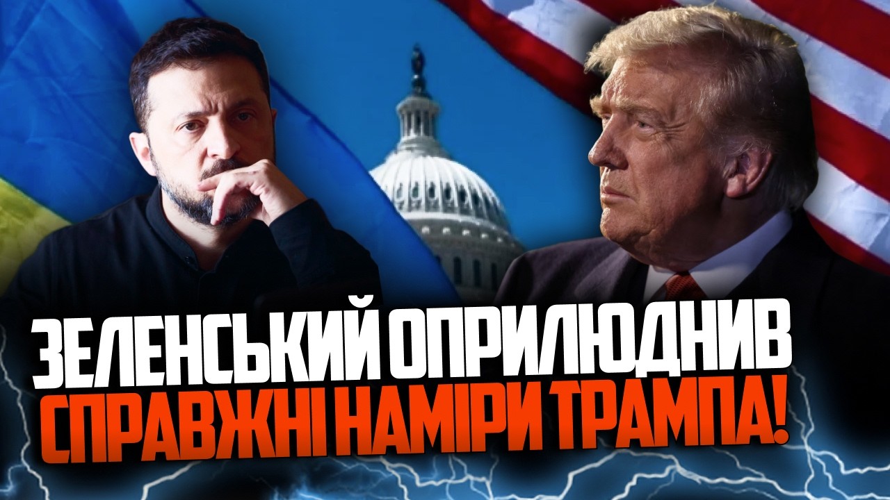😱 Зеленський розкрив правду! США пропонують «гарантії безпеки» тільки за о?