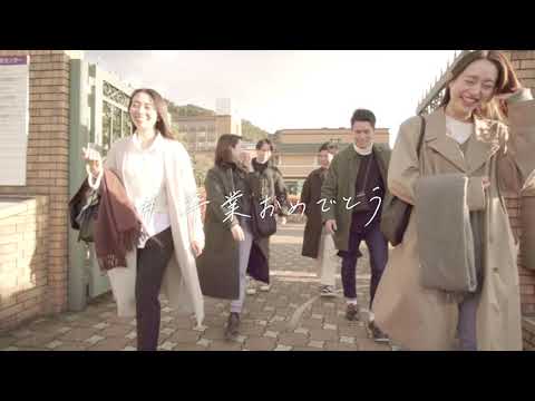 日本語日本文学科 #最後まで青春　みんなでつくる卒業フォトムービー【京都橘大学2021年3月卒業式特別企画】