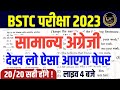 Bstc English Important Questions2023/Bstc English Classes 2023 /Bstc Online Classes 2023/ Udaipur