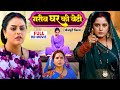 Gareeb Ghar Ki Beti गरीब घर की बेटी NEW SUPERHIT BHOJPURI MOVIE Bade Ghar Ki