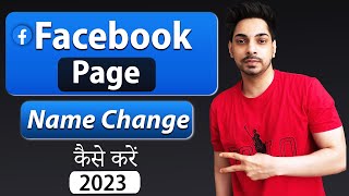 How to change facebook page name | facebook page name change Kaise kare 2023