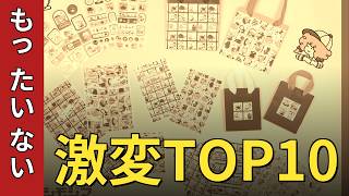 【昭和vs平成】もったいない精神がこんなに変わった！節約術の変遷TOP10