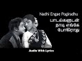 Nadhi Engae Pogiradhu With Lyrics பாடல்களுடன் நாடி எங்கே ப