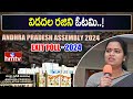 విడదల రజిని ఓటమి..! | AP Exit Polls 2024 | Aaraa Survey | hmtv