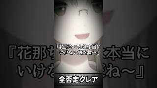 『全否定クレア』(元凶 健屋)【シスター・クレア/健屋花那/にじさんじ】