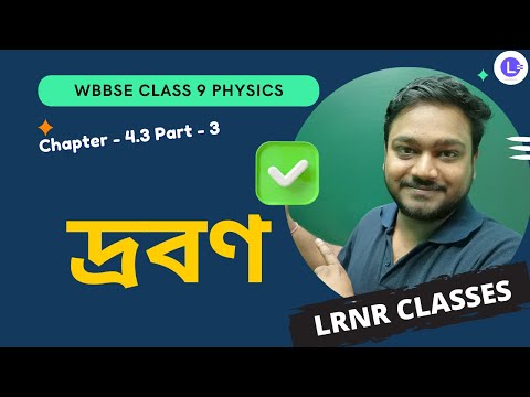 চতুর্থ অধ্যায় দ্রবণ (Part 3) | Chapter 4.3 Drobon