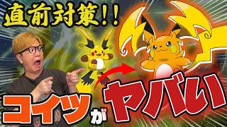 メガライチュウ直前対策!!厳選どっちをすべき?最強アタッカーだから絶対やれ!!【ポケモンGO】