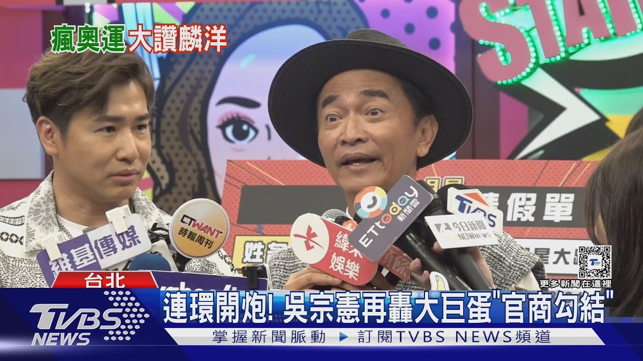 吳宗憲挺奧運「場場都看」!暖心喊話戴資穎 大讚麟洋配