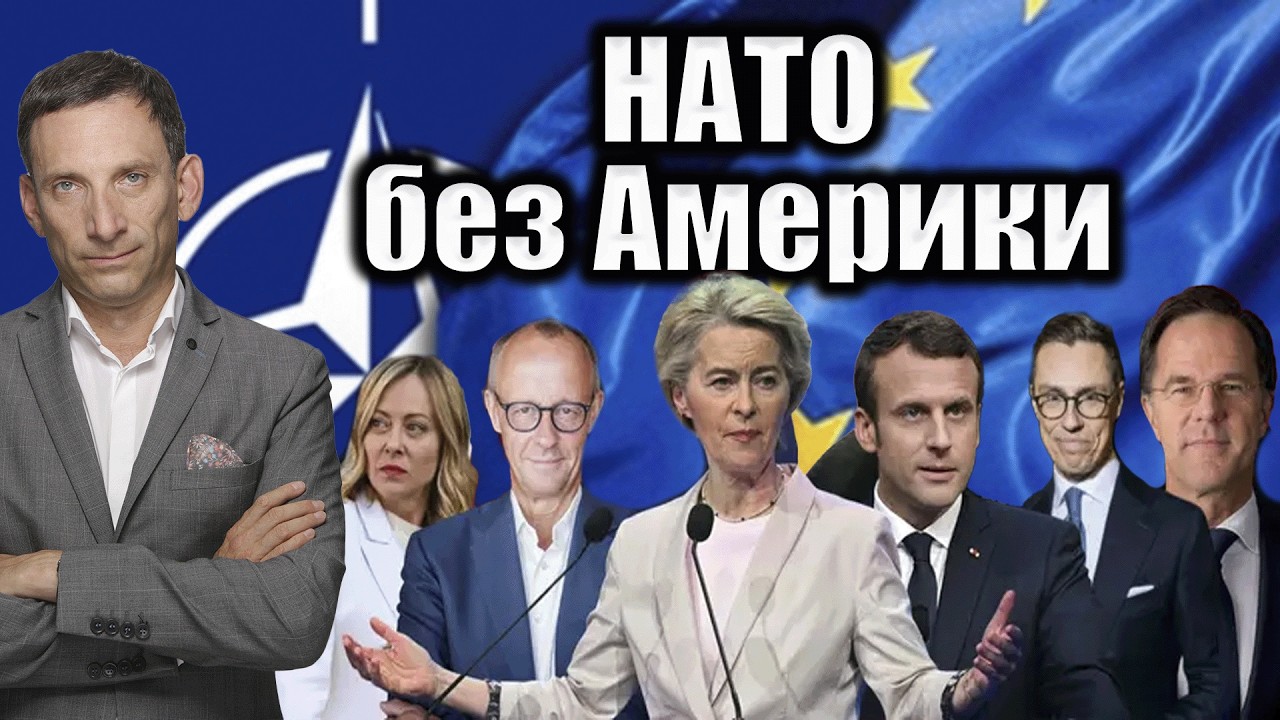 НАТО без Америки | Віталій Портников