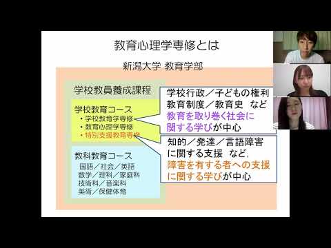 【教育学部】教育心理学専修紹介（教育心理学専修）