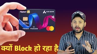 Flipkart Axis Bank Credit Card Kyu Block Ho Raha hai | Axis Bank Credit Card block problem