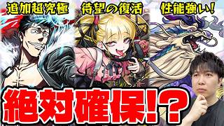 【モンスト】《呪術廻戦第3弾》超究極『石流龍』追加！13th人気投票ガチャ結果発表。神獣の聖域『テンリン』性能判明。『チェルノボグ』『ゼーレ』復刻！獣神化改『竹中半兵衛』