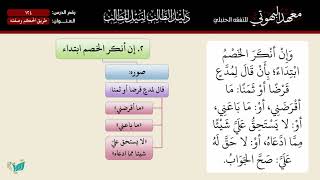 صورة 124 شرح دليل الطالب | طريق الحكم وصفته | الشيخ أحمد بن ناصر القعيمي