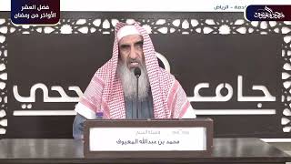 صورة 06 مشروعية الاعتكاف في العشر الأواخر لإدراك ليلة القدر