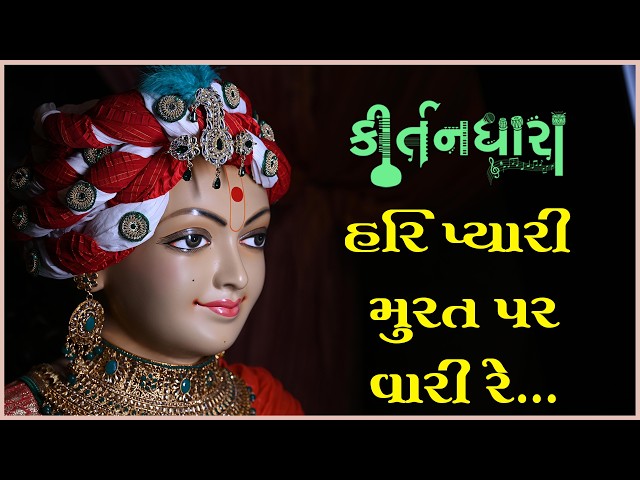 Hari Pyari Murat Oar Vari Re...