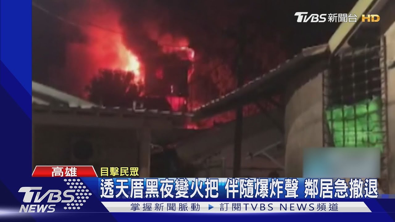 三天連假不平靜!高雄台南紛傳猛烈透天火警 幸無人傷亡