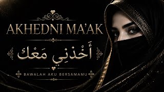 Download lagu Akhedni Maak | Lagu Arab 2026 mp3 Download lagu Akhedni Maak | Lagu Arab 2026 mp3