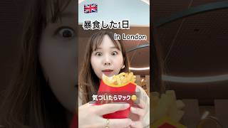 【VLOG】気づいたらマックで爆食してた女 in London🍟#ロンドン #イギリス #海外 #london #cafe #westfieldlondon