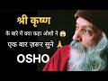 Osho Osho On Shri Krishna Osho Speech Hindi Osho Pravachan