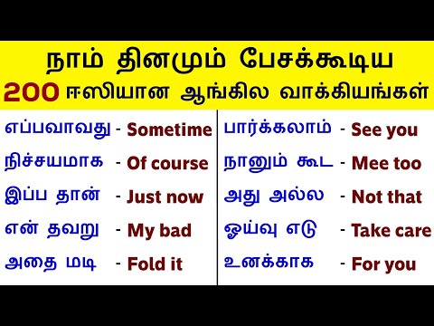 200 குட்டியான Daily Use English Sentences | Spoken English In Tamil | English Pesalam | Grammar |