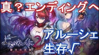 よるのないくに２実況プレイ  | Go Asso